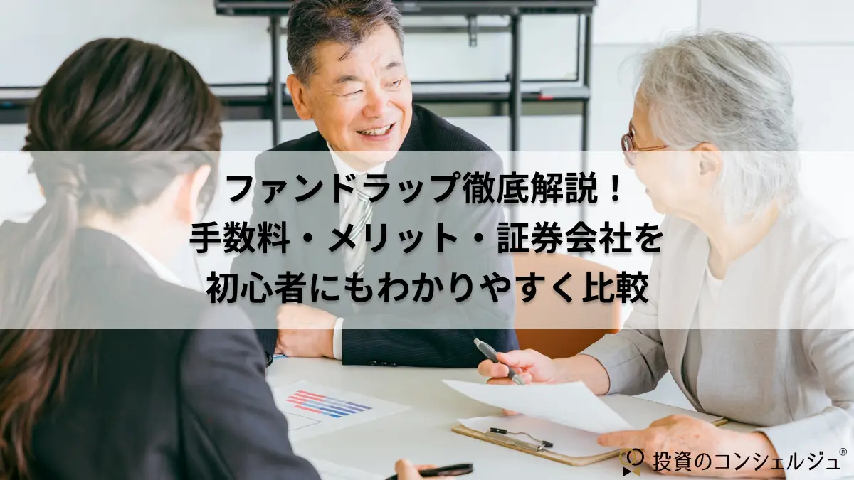 ファンドラップ徹底解説